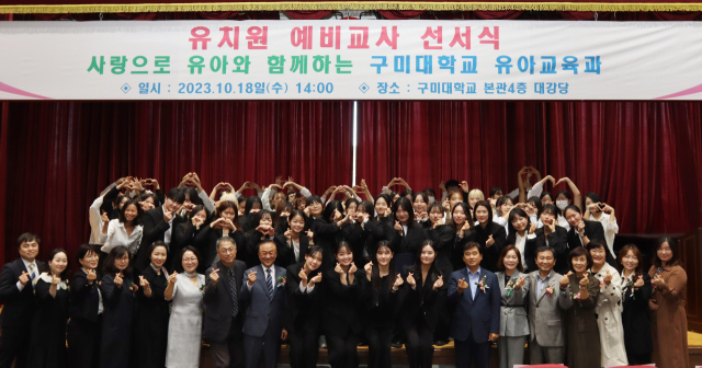 18일 구미대 예비 유아교사 선서식에서 참석자들이 기념촬영을 하고 있다. 구미대 제공