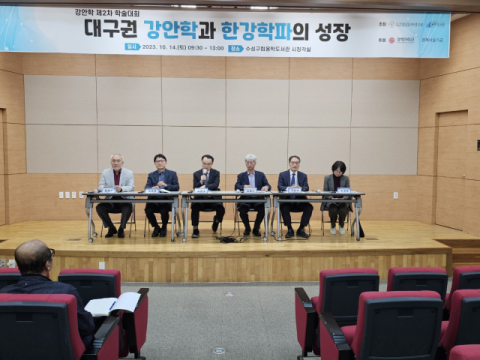 경북대 영남문화연구원, ‘대구권 강안학과 한강학파의 성장’ 학술대회 개최
