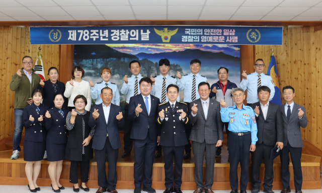 18일 제78주년 경찰의날 기념식에서 청송경찰서는 경우회장과 20명의 경찰 협력단체원에게 감사장을 전했다. 청송경찰서 제공