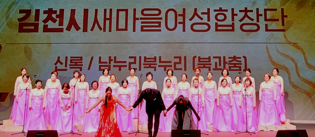 합창부문대상 김천시새마을합창단