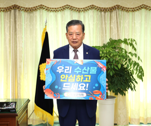 김광호 의성군의회 의장, '수산물 소비·어촌휴가장려 챌린지' 동참