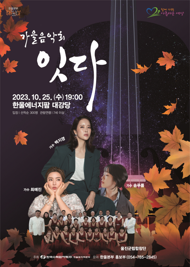 가을음악회 