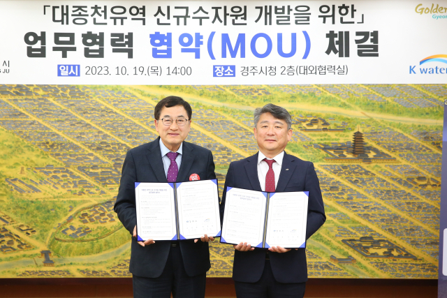주낙영(왼쪽) 경주시장과 차종명 한국수자원공사 낙동강유역본부장이 대종천 유역 신규 수자원 개발을 위한 업무협약을 체결한 뒤 기념촬영을 하고 있다. 경주시 제공