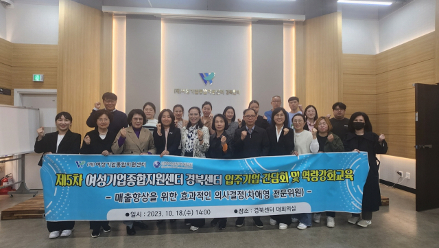 지난 18일 여성기업종합지원센터 경북센터 대회의실에서 열린 간담회에 참석한 여성기업인들이 기념촬영을 하고 있다. 여성기업종합지원센터 경북센터 제공