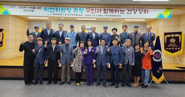 대구 수성구 행정동우회(회장 금태남)는 17일 수성구청 대강당에서 박언휘 종합내과원장(한국 노화방지 연구소 이사장)을 초청, 건강강좌를 개최했다.