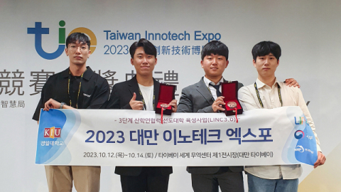 경일대, '대만 이노테크 엑스포'에서 특별상 등 수상