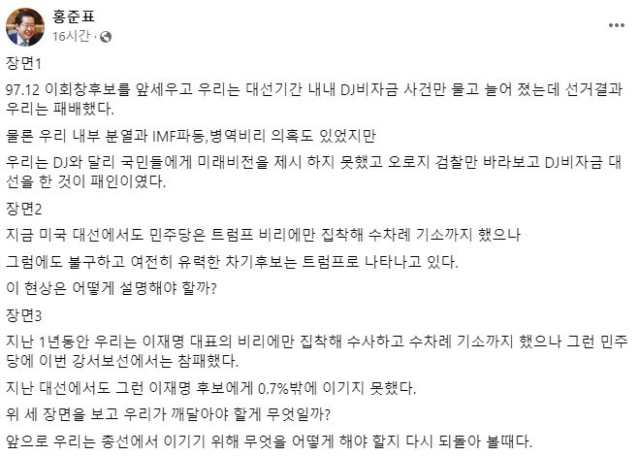 홍준표 대구시장 페이스북.