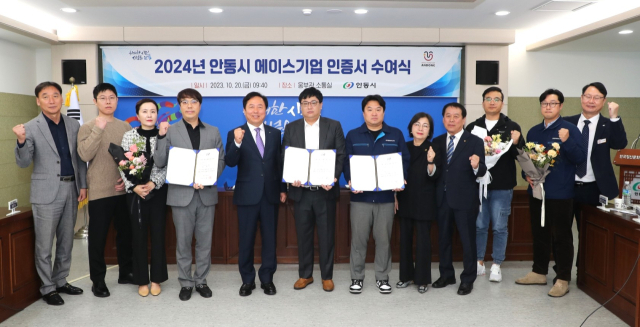 안동시는 지역 기업의 경쟁력 강화와 지속 가능한 성장을 위해 에이스 기업을 선정해 집중 육성한다. 안동시 제공