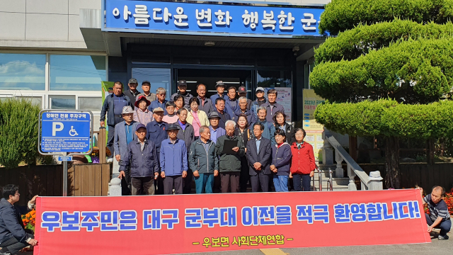 대구시 군위군 우보면사회단체연합이 군부대 이전을 환영하고, 적극 지원하겠다는 입장문을 발표하고 있다. 이희대 기자