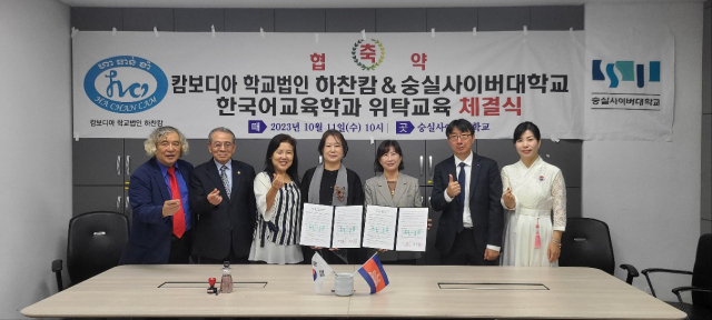 숭실사이버대학교, 캄보디아 학교법인 하찬캄과 위탁교육협약 체결.