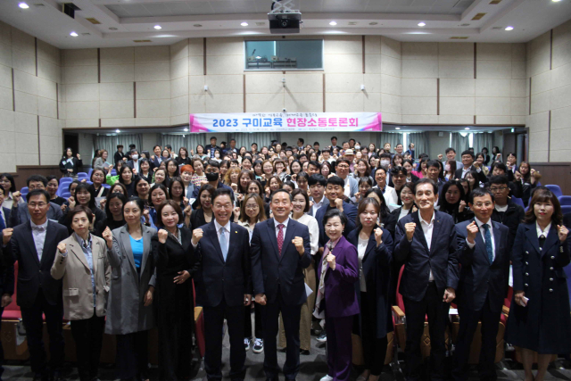 경상북도 구미교육지원청은 지난 19일 구미대학교 대강당에서 