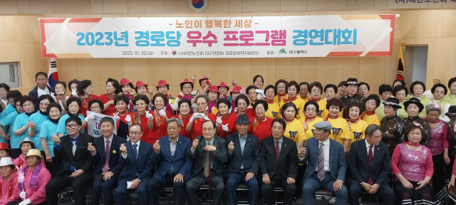 2023년 대구 경로당 우수 프로그램 경연대회