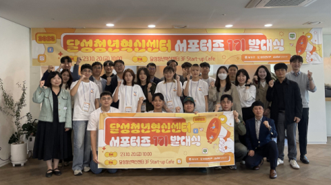 달성청년혁신센터 서포터즈 1기 본격 스타트