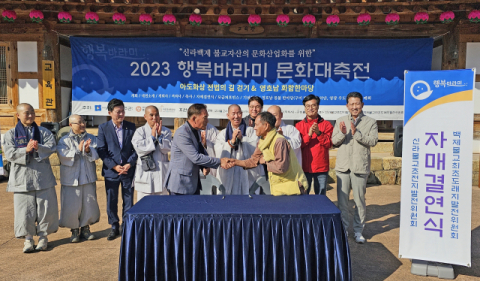 구미 신라불교초전지서 '2023 행복바라미 문화대축전' 성료