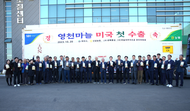 지난 20일 신녕농협 마늘출하조절센터에서 열린 영천마늘 미국 첫 수출 선적식 모습. 영천시 제공