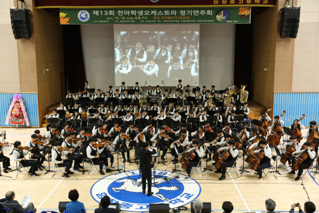 상주 함창중고등학교 천마학생오케스트라단의 13회 정기연주회 장면. 상주 함창중고 제공.
