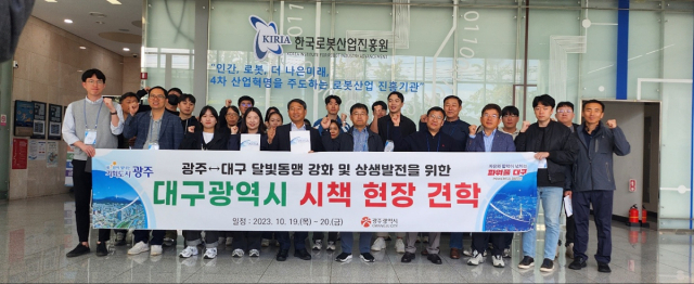 대구-광주 공무원 상호 교류 방문의 일환으로 지난 19일 대구시를 방문한 광주시 공무원들이 한국로봇산업진흥원을 둘러보고 있다. 대구시 제공.