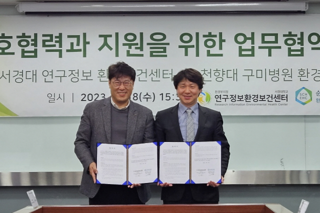 지난 20일 윤성용(오른쪽) 순천향대 구미병원 환경독성 환경보건센터장이 이철민 서경대학교 연구정보 환경보건센터장과 협약을체결한 후 기념촬영을 하고 있다. 순천향대 구미병원 제공