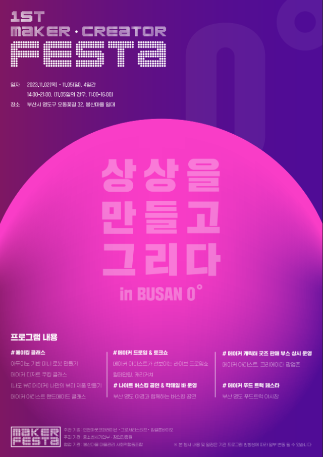 사진= 메이커 · 크리에이터 페스타 포스터