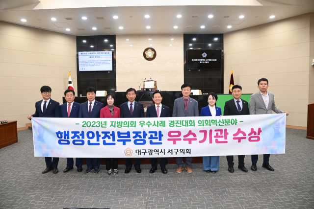 대구서구의회 제공