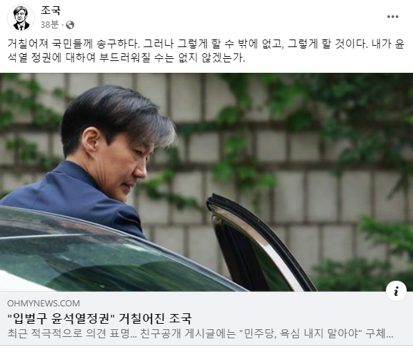 조국 전 법무부 장관 페이스북 캡처