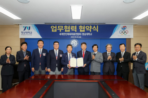 영남대-세계한인체육회총연합회, 업무 협력 협약