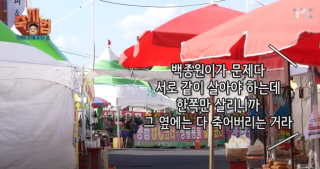금산인삼축제장 밖에 마련된 외지 상인들의 먹거리 부스에서 불만의 목소리가 나왔다. 유튜브채널 축지법