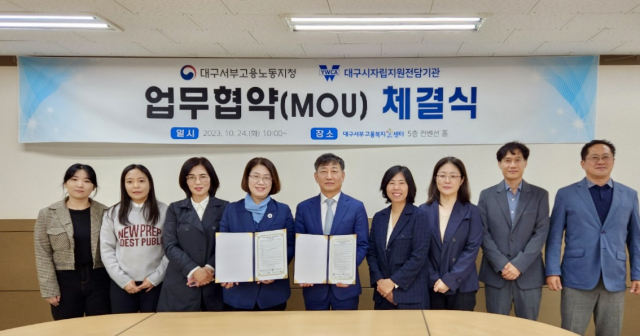 대구서부고용노동지청--대구자립지원전담기관 업무협약