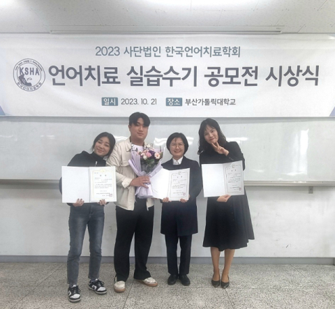 대구보건대 언어치료학과, ‘언어치료 실습수기 공모전’ 대상