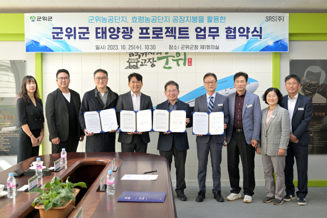 대구 군위군과 ㈜SRS가 군위·효령농공단지 태양광 프로젝트 업무 협약을 체결하고, 기념 사진을 촬영하고 있다. 군위군 제공
