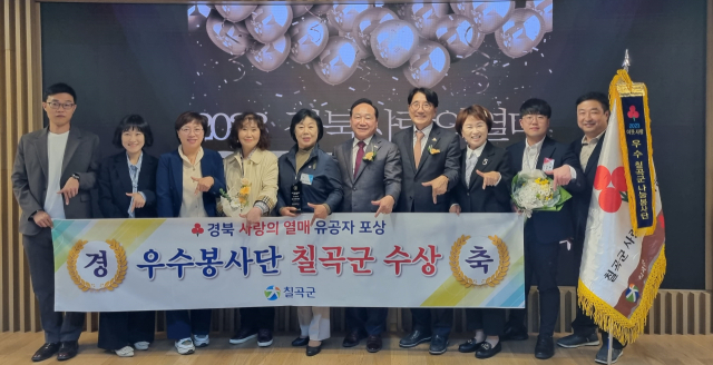 칠곡군 사랑의열매나눔봉사단