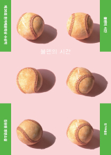 김유원 지음 / 한겨레출판 펴냄