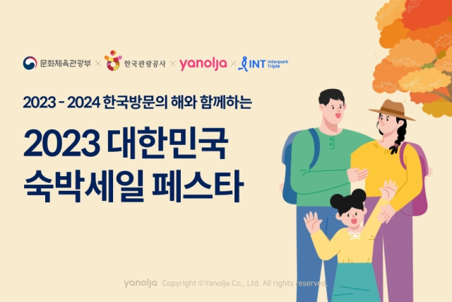 사진= 야놀자 제공