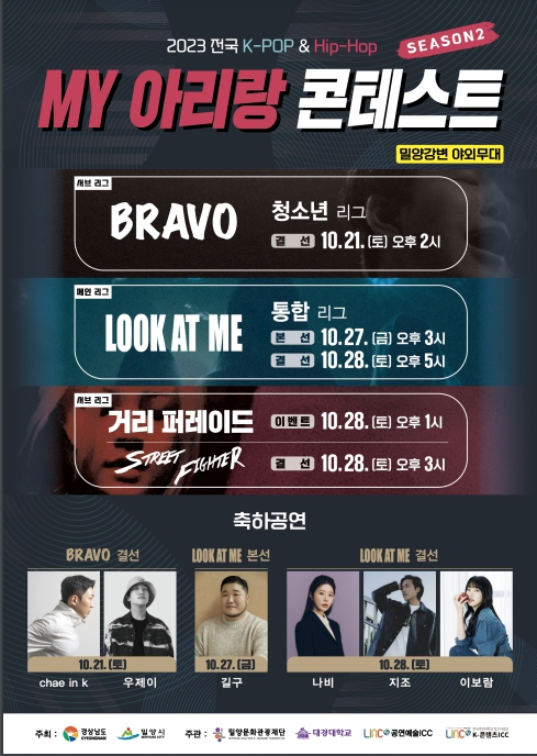 '2023 전국 K-POP ＆ HIP-HOP CONTEST' 포스터