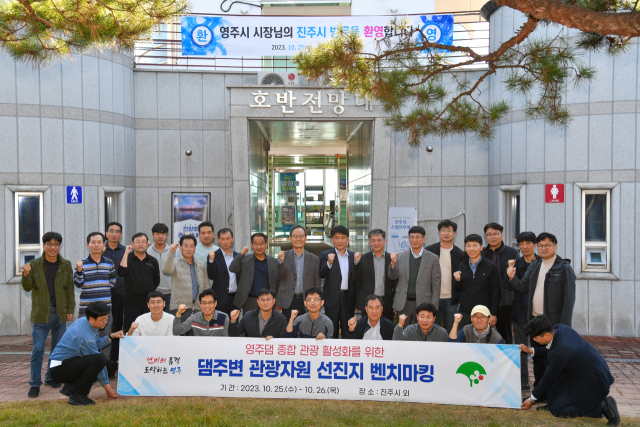 남강댐 호반전망대를 방문한 영주시 답사팀이 파이팅을 외치고 있다. 영주시 제공