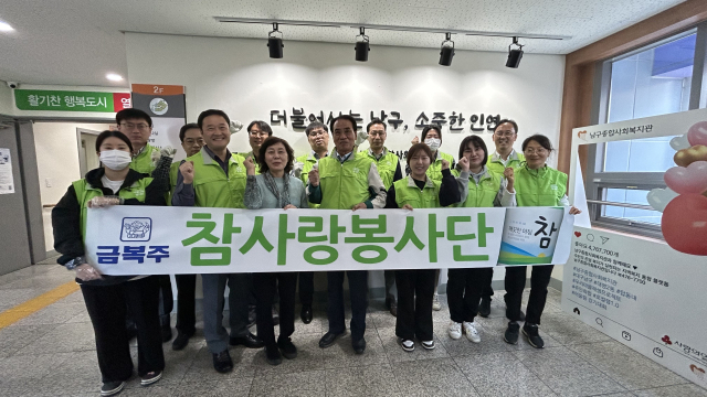 ㈜금복주 임직원들의 봉사단체인 