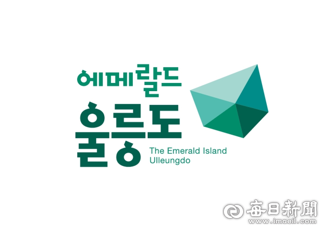 울릉군 새 도시브랜드 이미지 