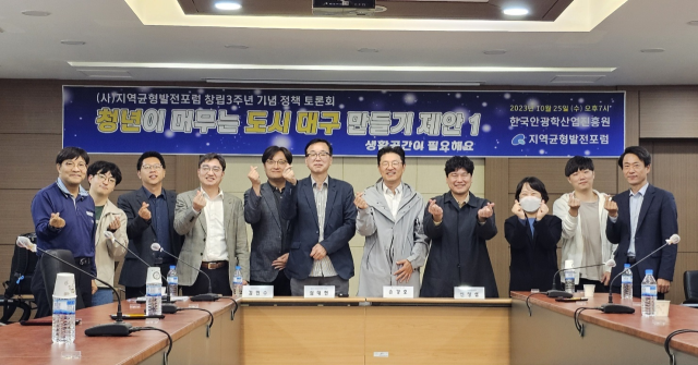 (사)지역균형발전포럼이 지난 25일 한국안광학산업진흥원에서 
