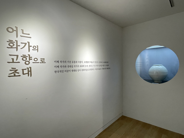 개관 10주년 특별전
