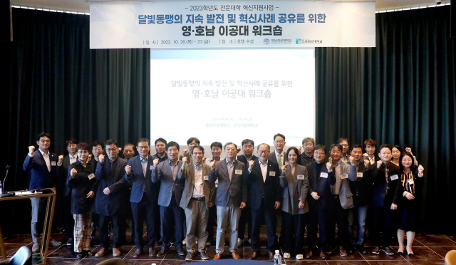 워크숍을 마치고 양 대학 주요 보직자와 관계자가 기념사진을 촬영하고 있다. 영남이공대 제공