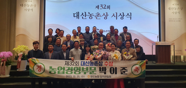 농업경영 부분 수상자인 박이준(첫째줄 오른쪽 세 번째) 청도한재미나리생산자연합회 회장이 기념촬영을 하고 있다. 청도농협 제공