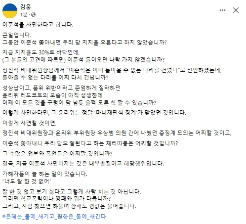 김웅 국민의힘 국회의원 페이스북