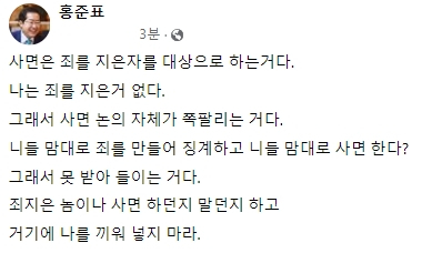 홍준표 대구시장 인요한 혁신위 사면 건의 관련 두 번째 입장. 홍준표 시장 페이스북