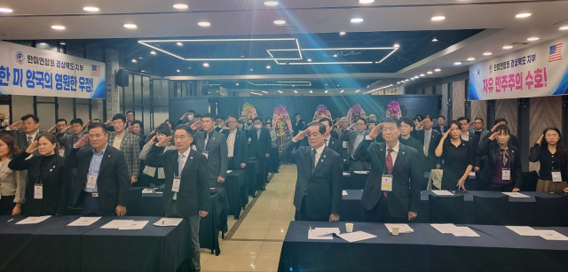한미연합회 회원들이 경상북도지부 창립대회에서 한미 양국의 자유민주주의 수호를 다짐하며 거수 경례를 하고 있다. 이현주 기자