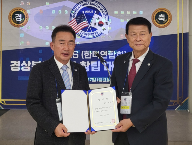 이근식(왼쪽) 국민의힘 경북도당 부위원장이 송대성 한미연합회 한국본부 회장으로부터 초대 경상북도지부장 임명장을 받고 있다. 이현주 기자