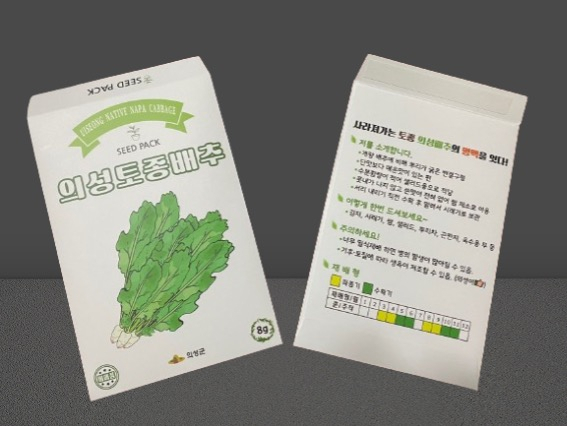 의성토종배추 종자. 의성군 제공