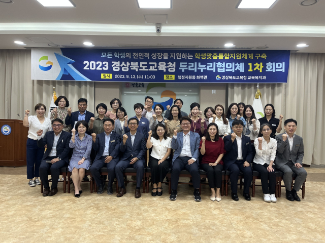 지난달 경북도교육청 화백관에서 개최된 두리누리협의체 1차 회의에 참석한 관계자들이 모든 학생의 전인적 성장 지원에 대해 논의하고 기념 촬영하고 있다. 경북교육청 제공