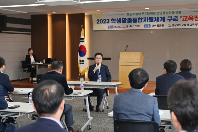 임종식 경북도교육감이 지난 26일 경주 일원에서 개최된 학생맞춤형통합지원체계 구축을 위한 교육장 연수를 열고 관련 사업의 중요성에 대해 설명하고 있다. 경북교육청 제공