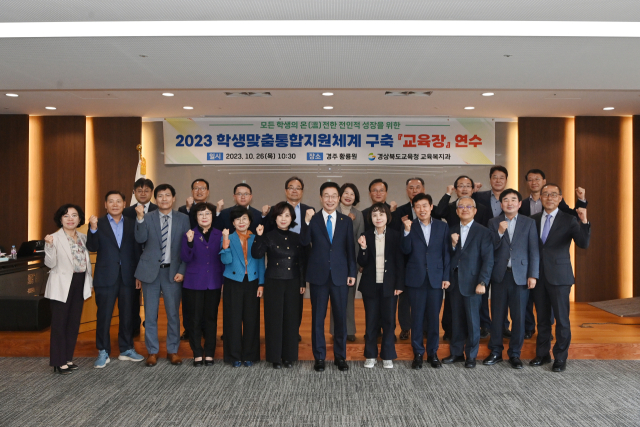 임종식 경북도교육감이 경북 22개 지역 교육장과 함께 학생맞춤통합지원체계 구축을 위한 연수를 진행하고 기념 촬영을 하고 있다. 경북교육청 제공