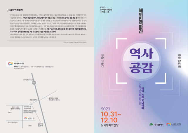 대구시가 오는 31일부터 내달 10일까지 달성군 구지면 노사평화의 전당에서 